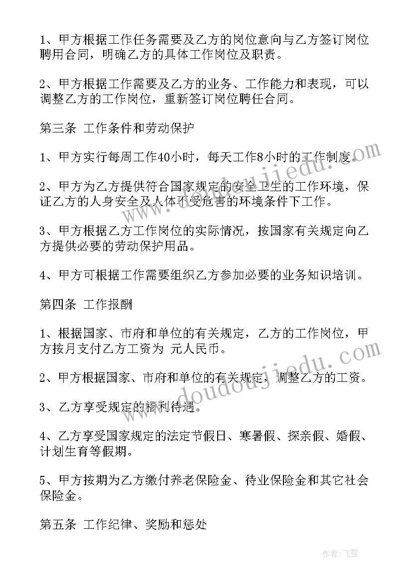 烧烤店聘用员工合同 聘用合同(实用8篇)