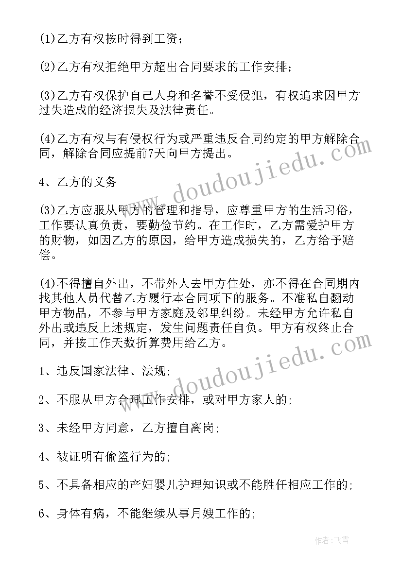 2023年抖音主播雇佣合同 雇佣合同(优质9篇)