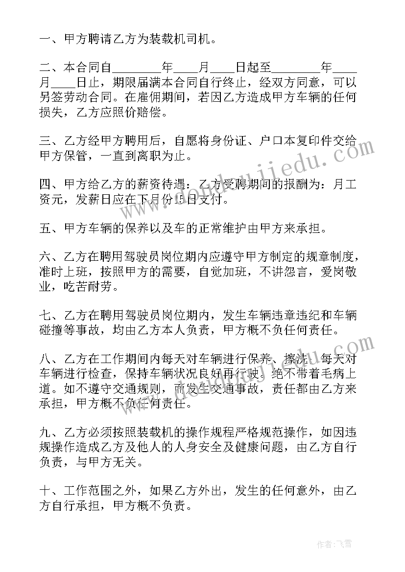 2023年抖音主播雇佣合同 雇佣合同(优质9篇)