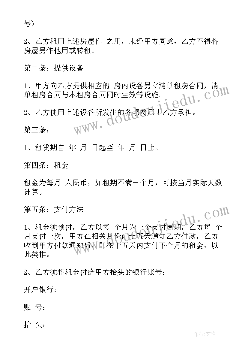 最新北京套房出租 北京租房合同(优质5篇)