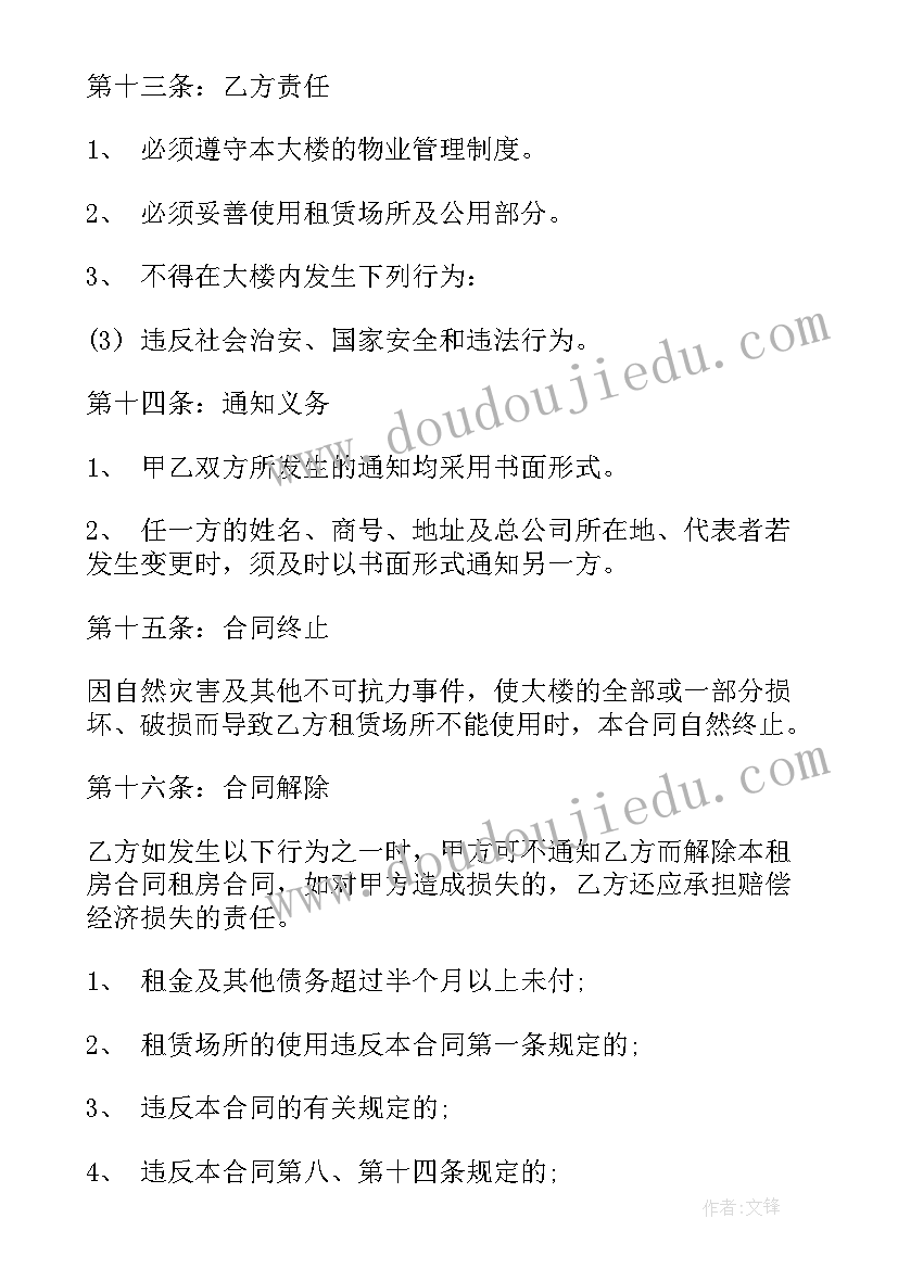 最新北京套房出租 北京租房合同(优质5篇)