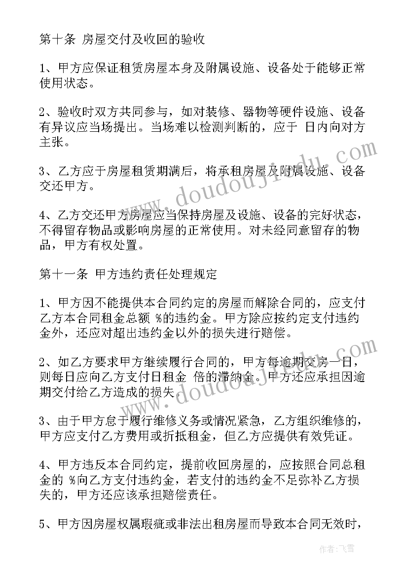 2023年河道出租合同(汇总7篇)