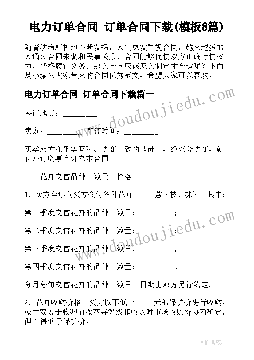 电力订单合同 订单合同下载(模板8篇)