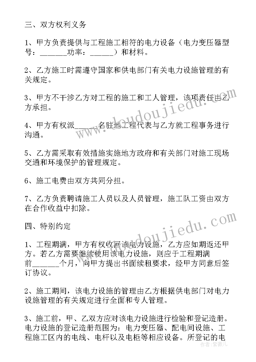 电力订单合同 订单合同下载(模板8篇)