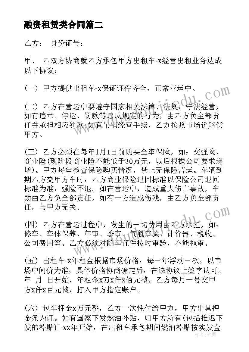 最新融资租赁类合同(优秀6篇)