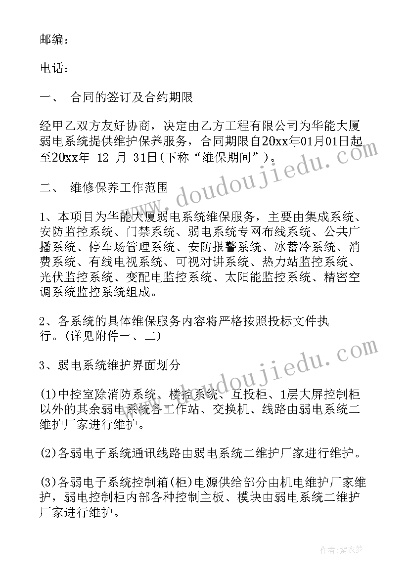 2023年会议系统维保合同 分体空调维保合同(大全5篇)