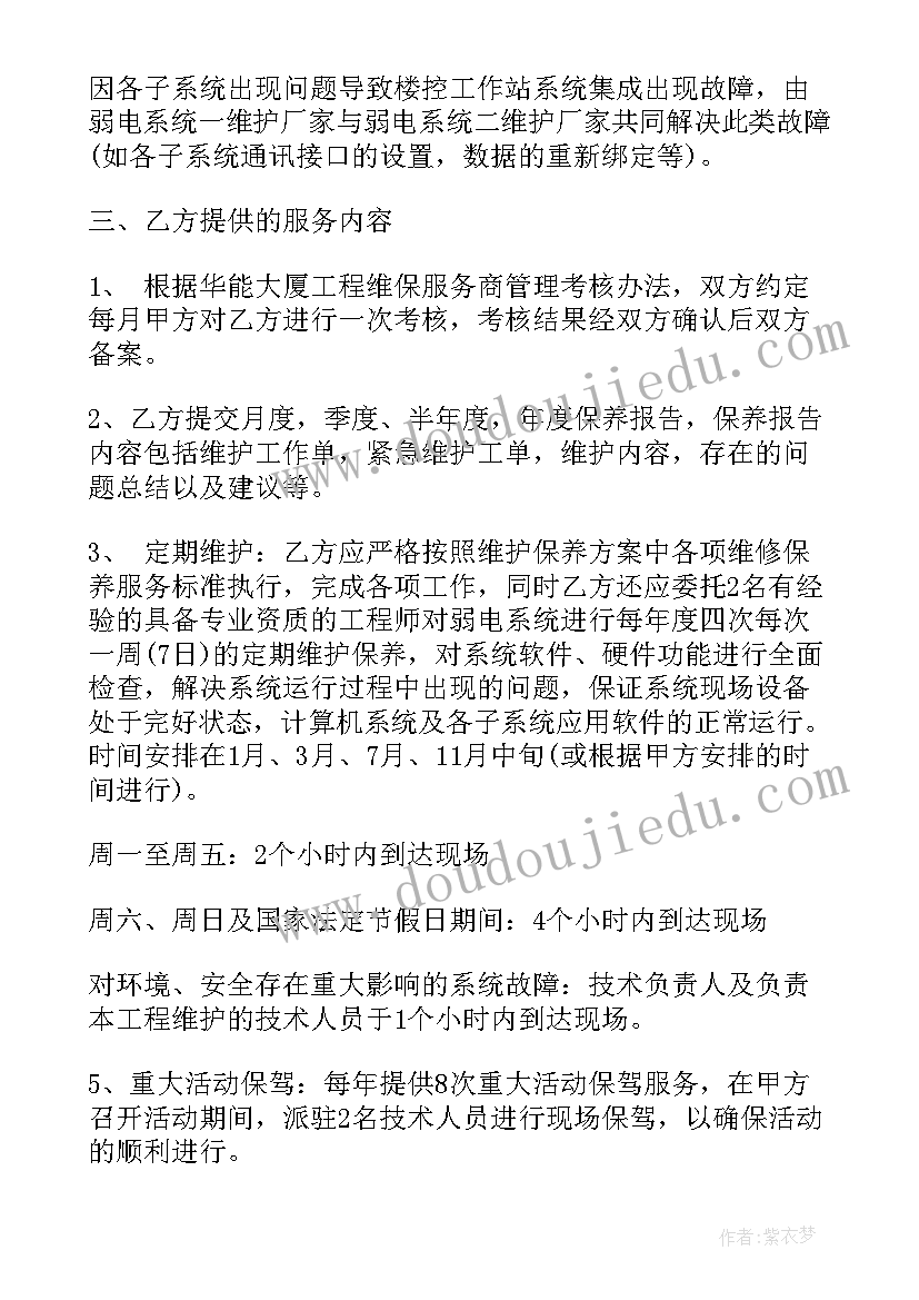 2023年会议系统维保合同 分体空调维保合同(大全5篇)