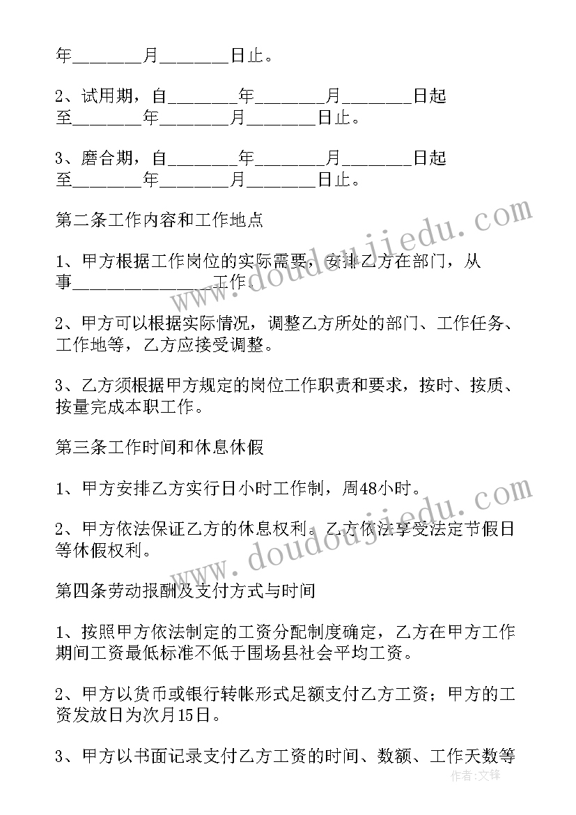 劳动合同可以调整工作岗位吗(优质6篇)