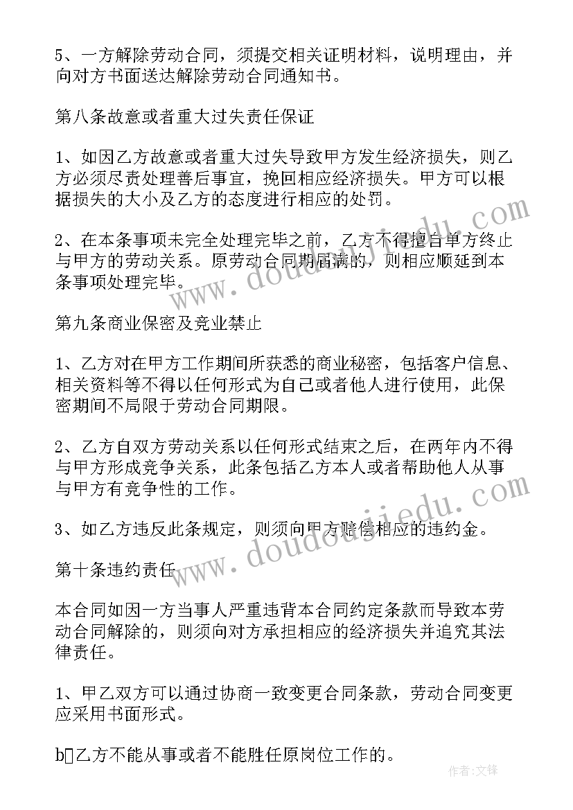 劳动合同可以调整工作岗位吗(优质6篇)