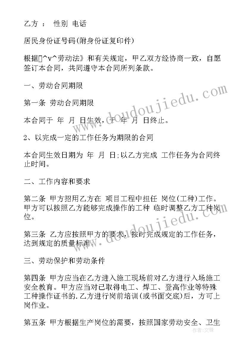 劳动合同可以调整工作岗位吗(优质6篇)