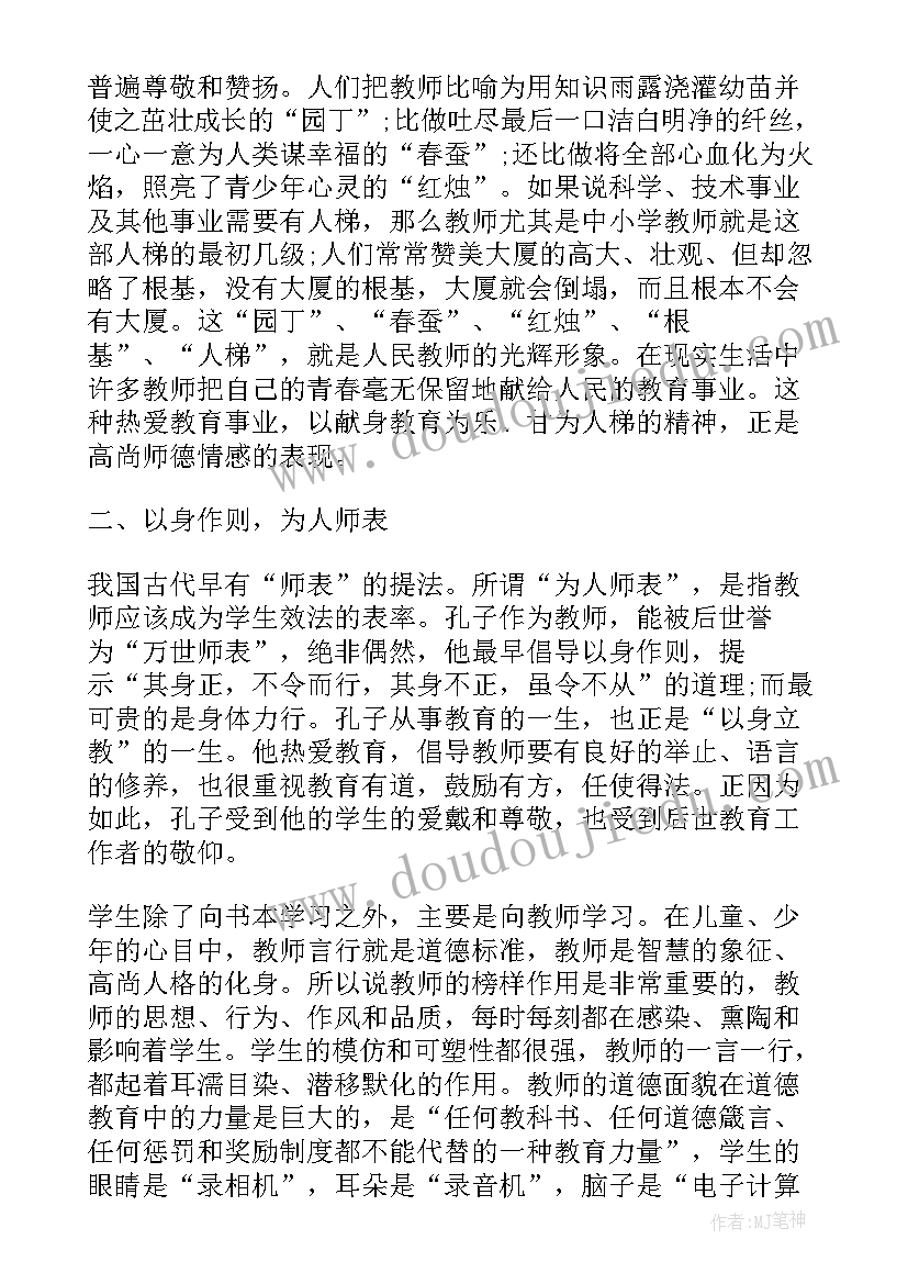 最新道德规范六条解读心得体会 新时代教师道德规范心得体会(优质6篇)