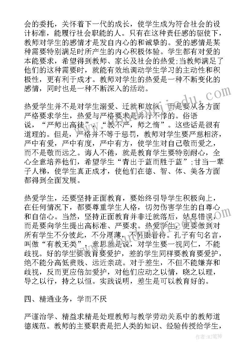 最新道德规范六条解读心得体会 新时代教师道德规范心得体会(优质6篇)