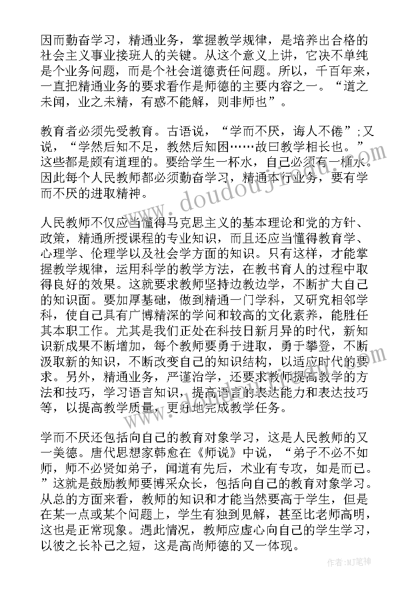 最新道德规范六条解读心得体会 新时代教师道德规范心得体会(优质6篇)