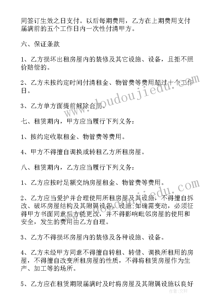 2023年办公用房租用合同 办公房屋租赁合同共(优质10篇)