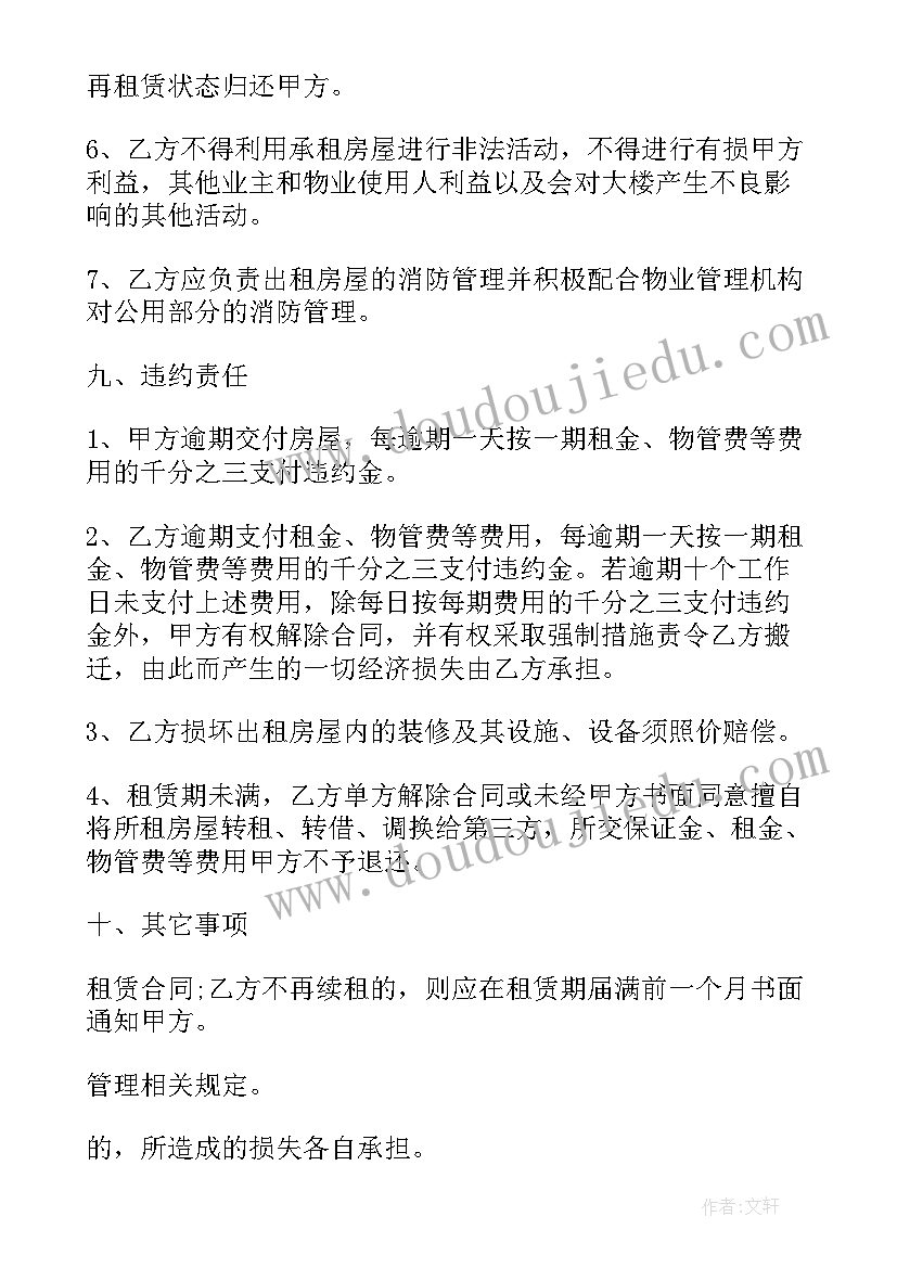 2023年办公用房租用合同 办公房屋租赁合同共(优质10篇)