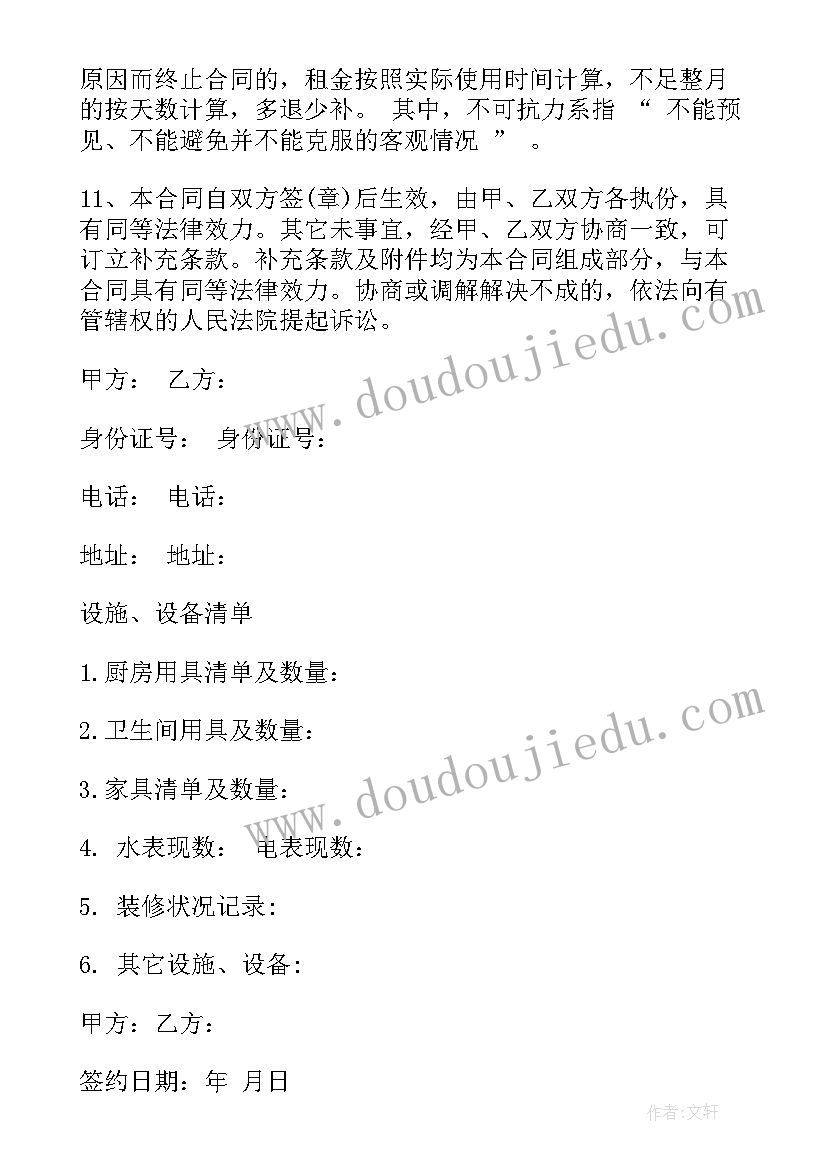 2023年办公用房租用合同 办公房屋租赁合同共(优质10篇)