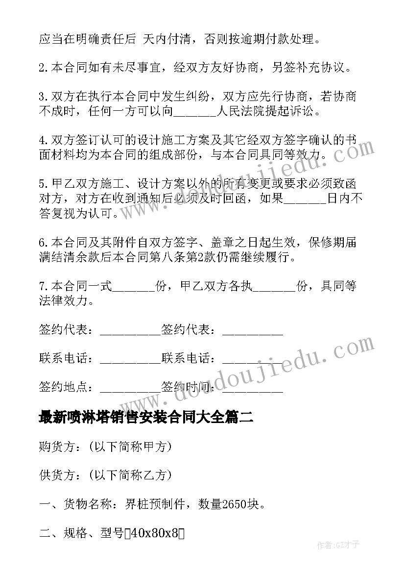 最新喷淋塔销售安装合同(汇总6篇)