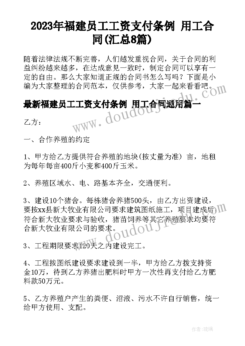 2023年福建员工工资支付条例 用工合同(汇总8篇)