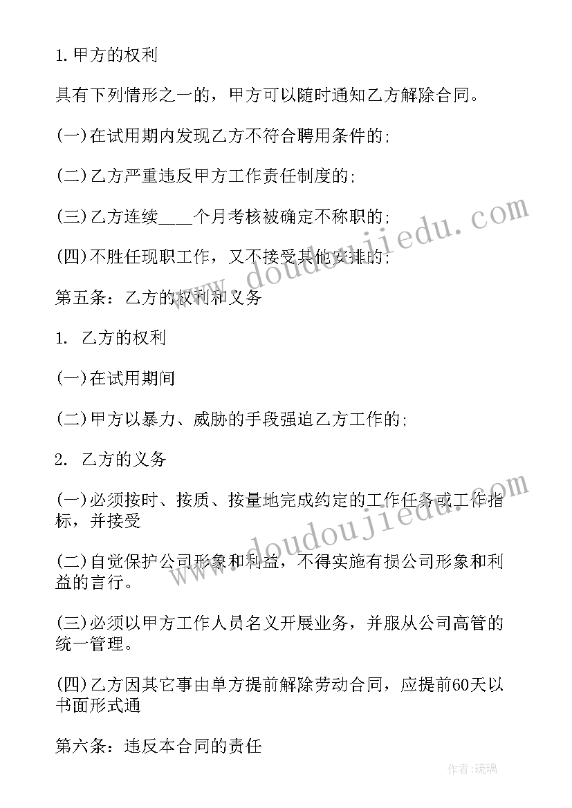 2023年福建员工工资支付条例 用工合同(汇总8篇)