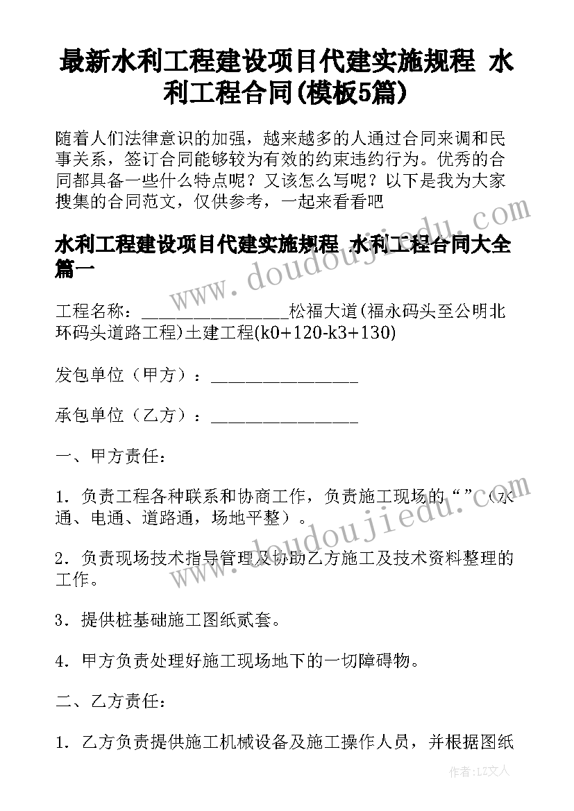 最新水利工程建设项目代建实施规程 水利工程合同(模板5篇)