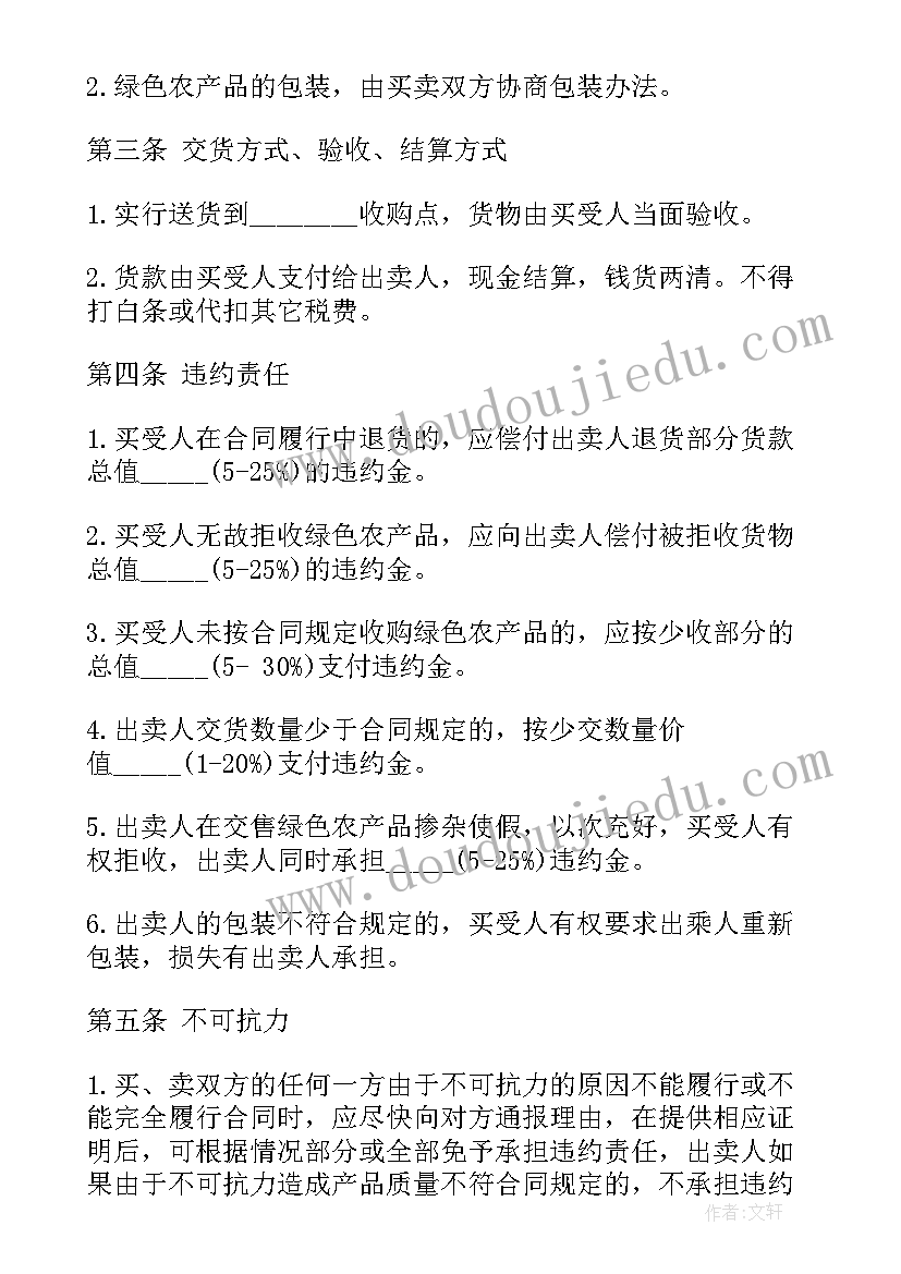 2023年农产品销售协议 卖农产品销售合同(大全5篇)