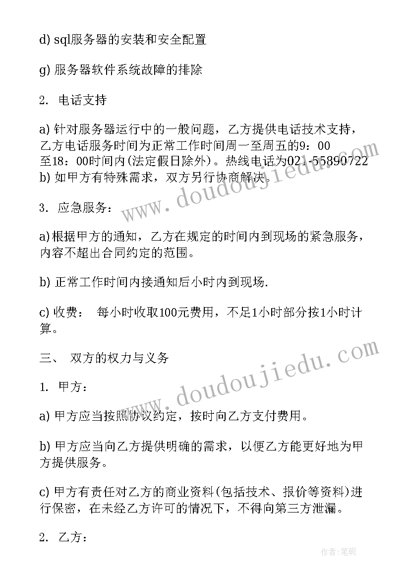 最新后厨聘用合同 维护合同(优秀8篇)