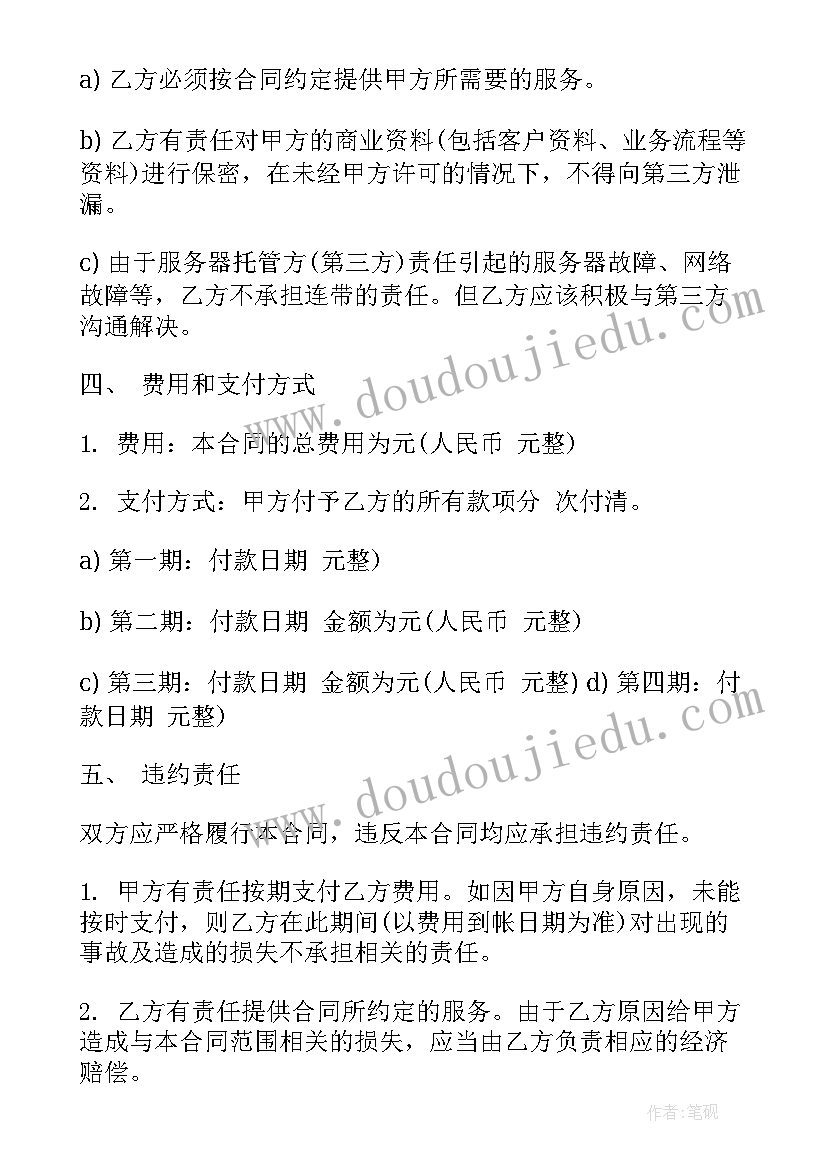 最新后厨聘用合同 维护合同(优秀8篇)