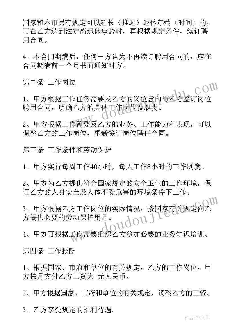 养老院与聘用人员合同免费 聘用兼职会计合同共(通用10篇)