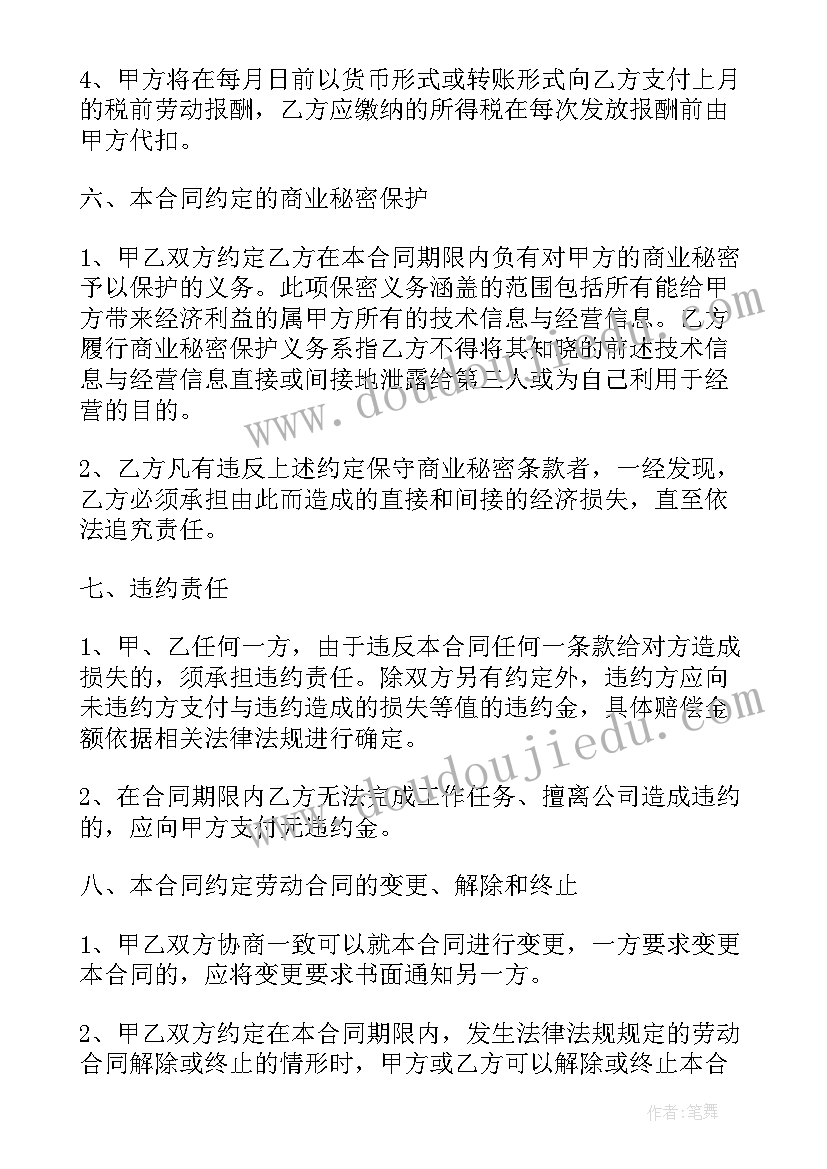 大学生麦当劳兼职一个月多少钱 做饭兼职聘用合同(优质9篇)