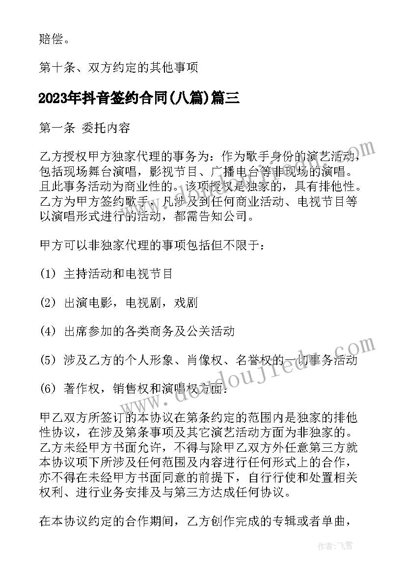 2023年抖音签约合同(精选8篇)