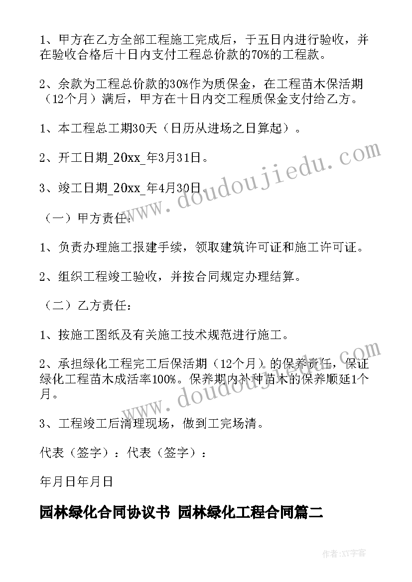 2023年园林绿化合同协议书 园林绿化工程合同(实用6篇)