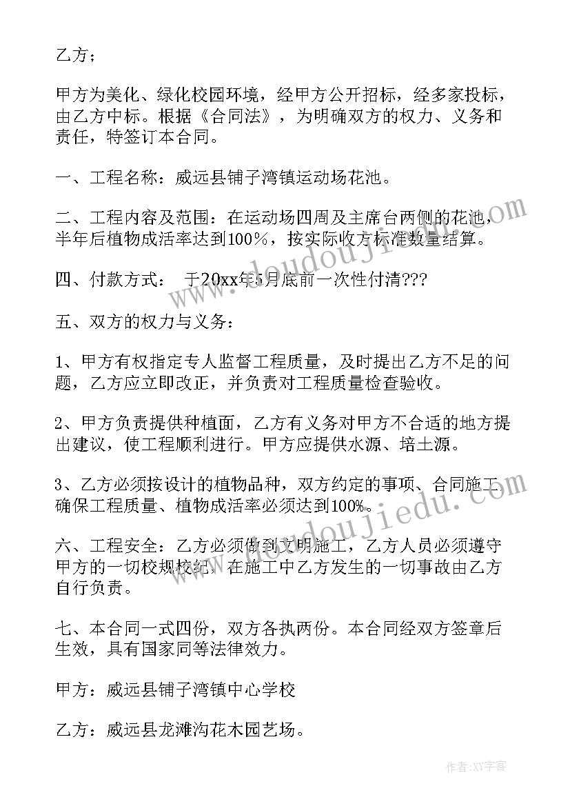 2023年园林绿化合同协议书 园林绿化工程合同(实用6篇)