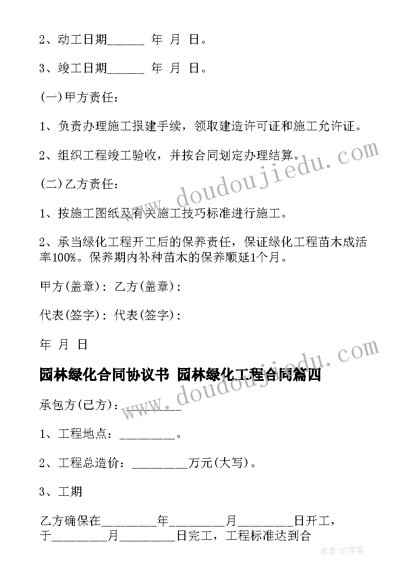 2023年园林绿化合同协议书 园林绿化工程合同(实用6篇)