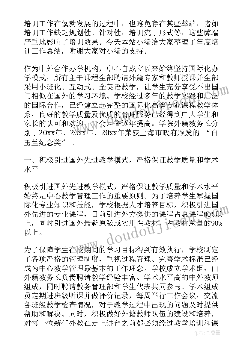 全年培训工作总结 培训年度工作总结(汇总10篇)