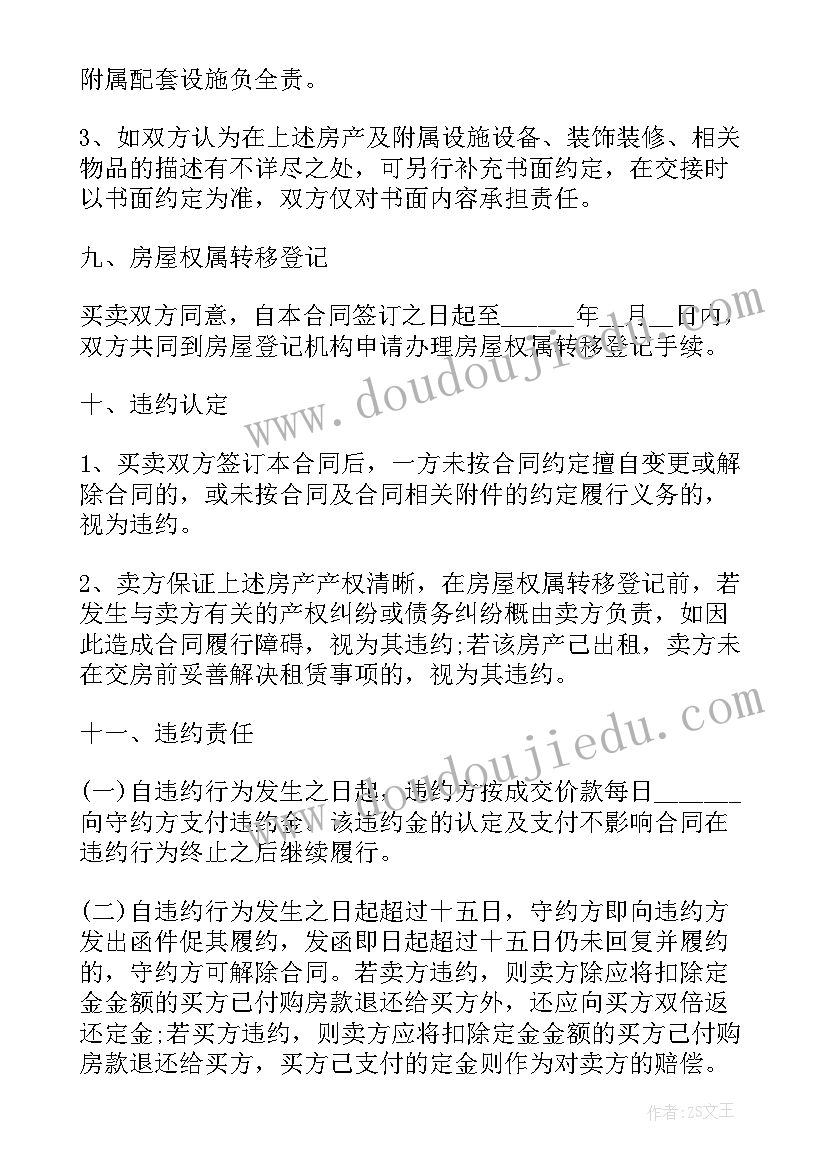 杭州合租价格 杭州二手房购房合同(汇总10篇)