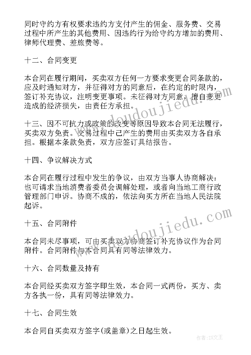 杭州合租价格 杭州二手房购房合同(汇总10篇)