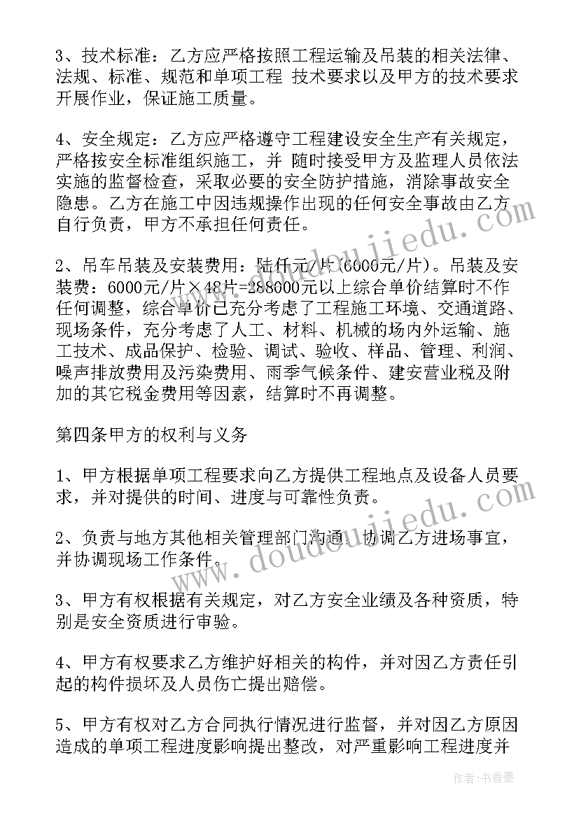 设备吊装合同(大全7篇)