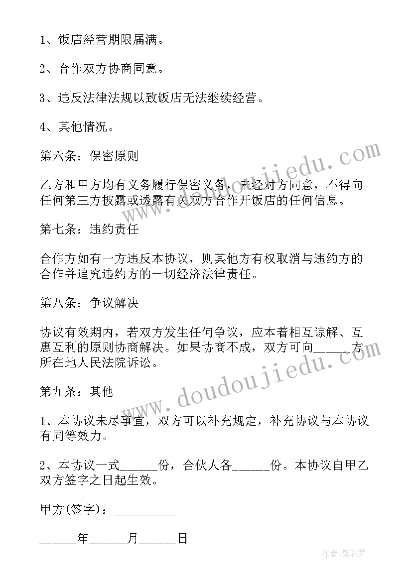 2023年码头合作方案(实用7篇)