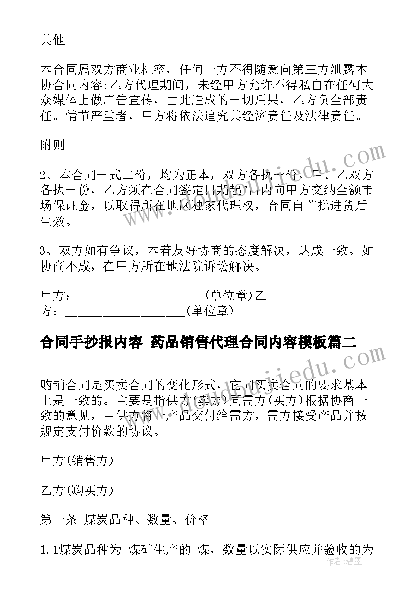 合同手抄报内容 药品销售代理合同内容(通用9篇)