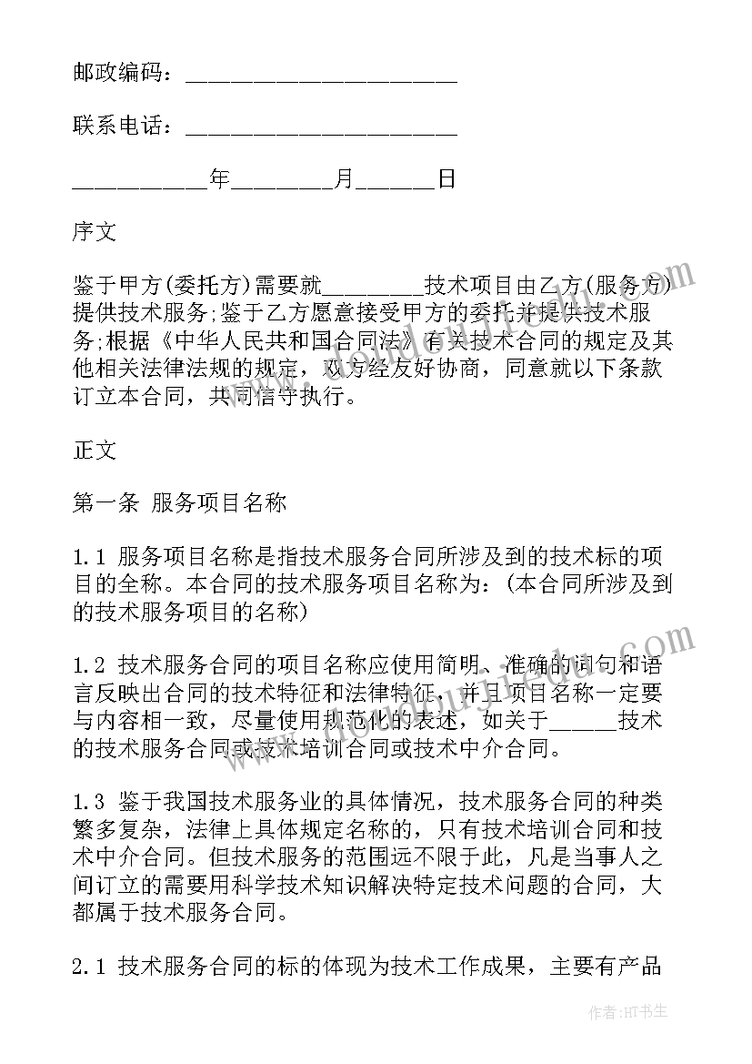 消防技术服务合同(优秀6篇)