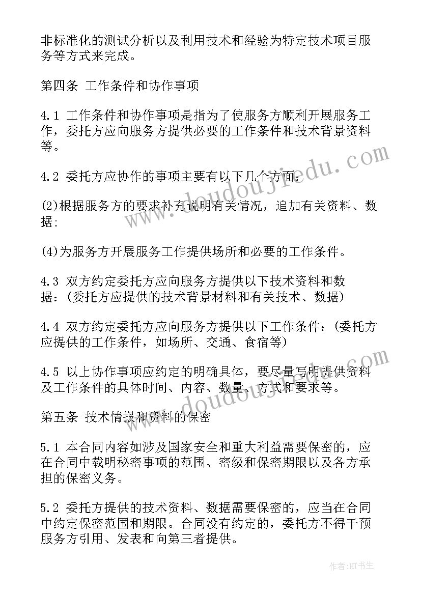 消防技术服务合同(优秀6篇)