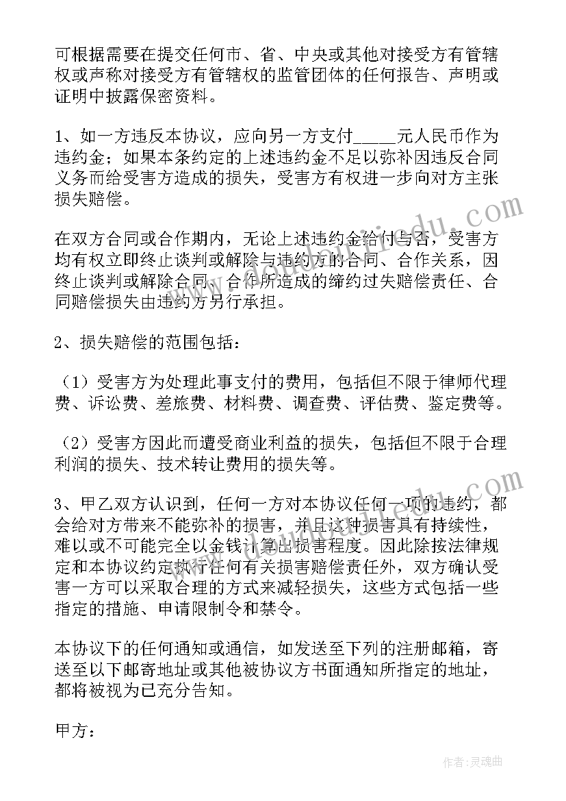 2023年合作伙伴保密协议 技术保密合同(实用10篇)