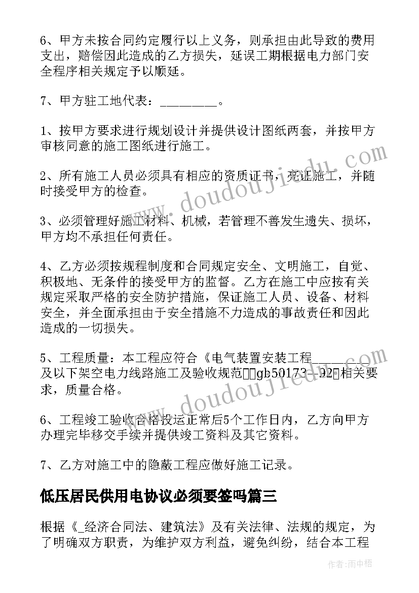 2023年低压居民供用电协议必须要签吗(大全9篇)