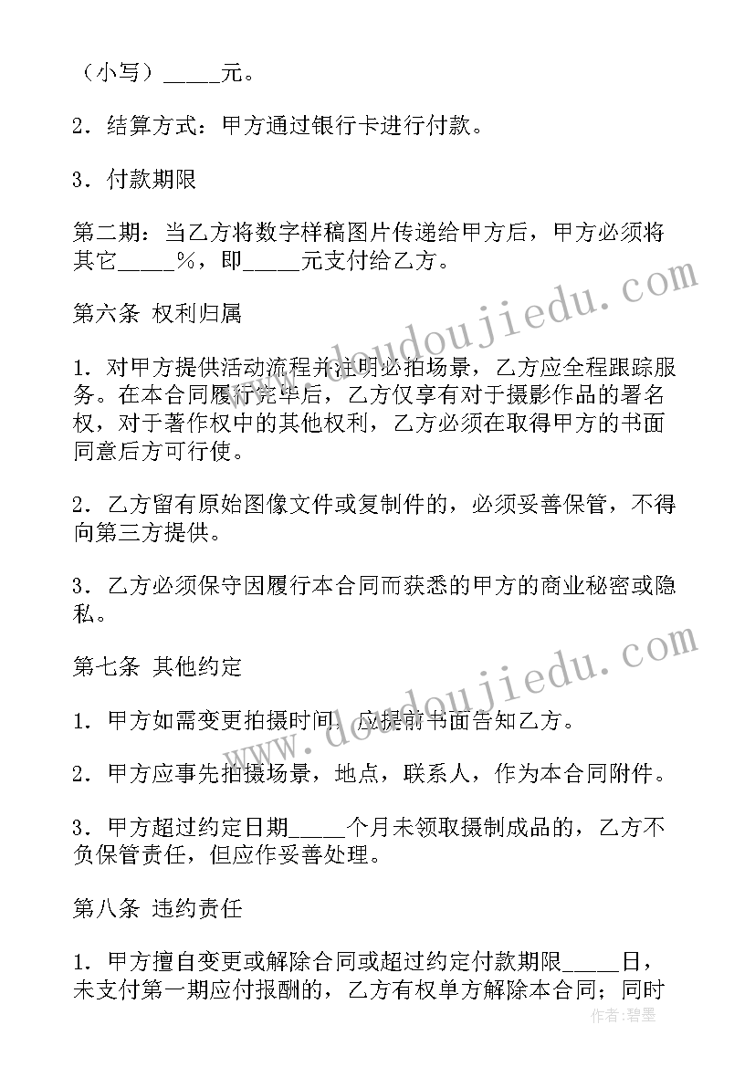 2023年从照相馆租一套汉服大概多少钱 摄影合同下载共(汇总6篇)