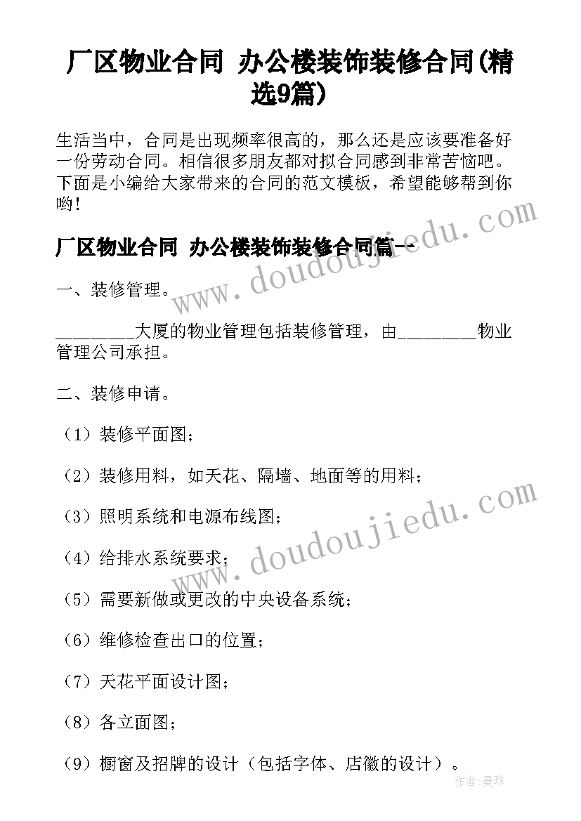 2023年物业安全协议 装修施工物业安全协议书(模板5篇)