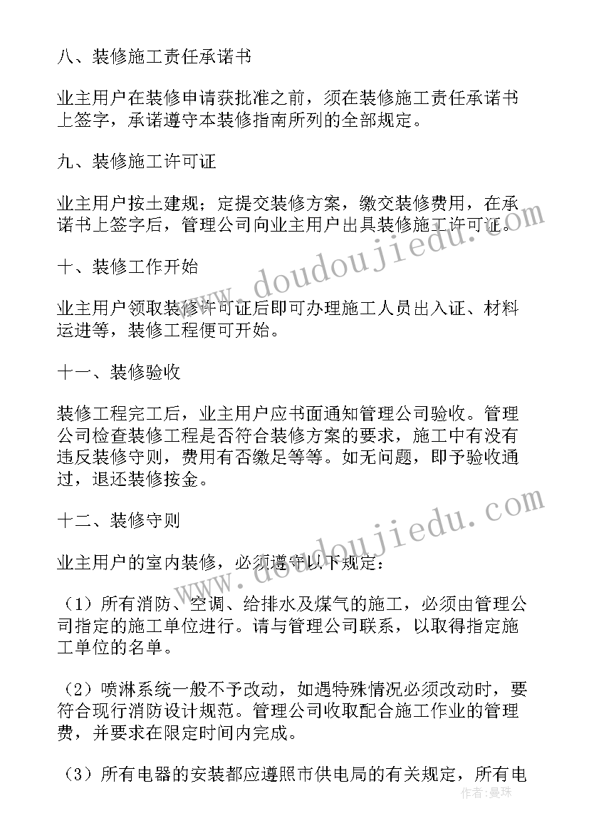 2023年物业安全协议 装修施工物业安全协议书(模板5篇)