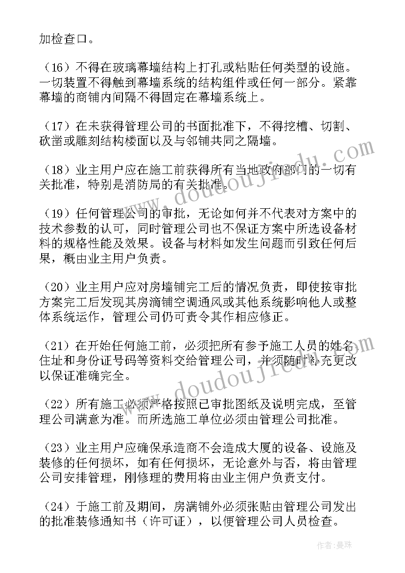 2023年物业安全协议 装修施工物业安全协议书(模板5篇)