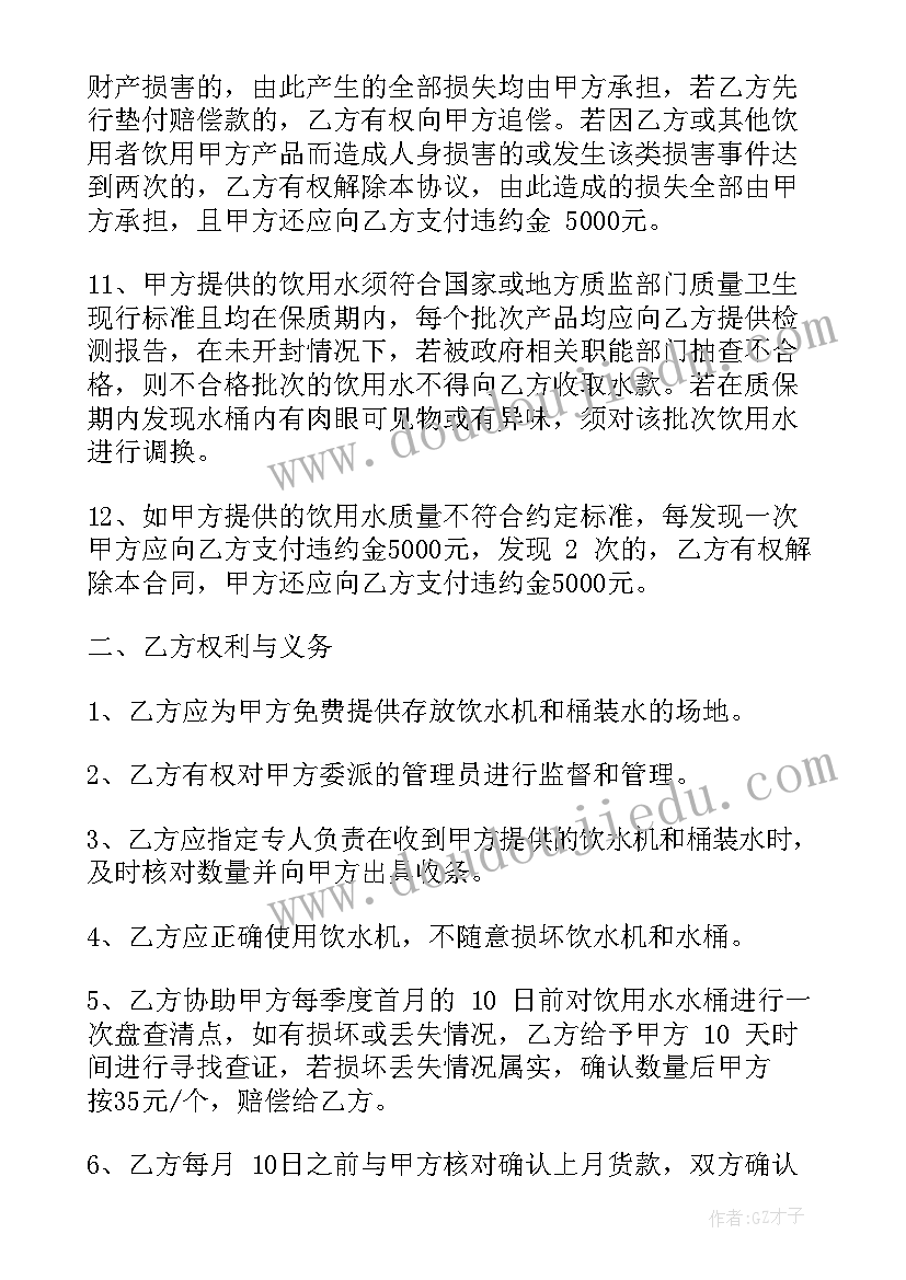 高校桶装水供应合同(汇总8篇)