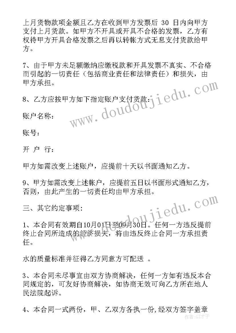 高校桶装水供应合同(汇总8篇)