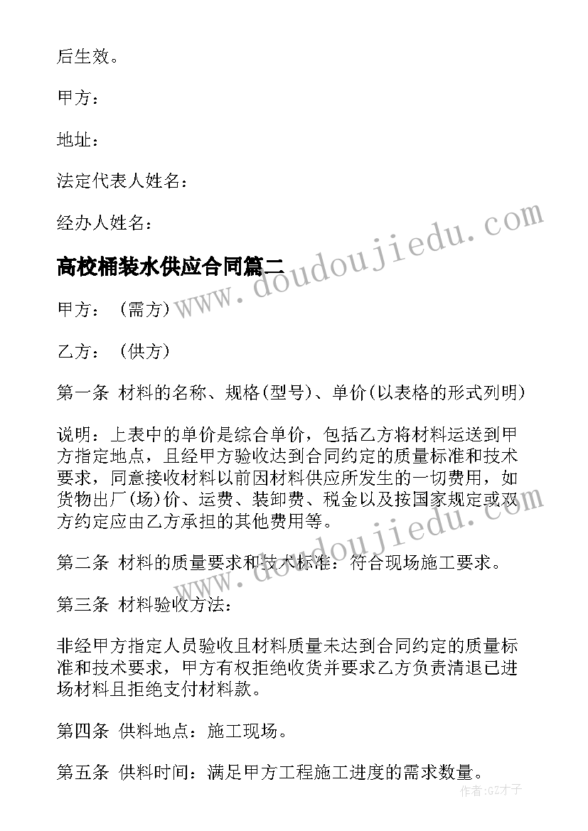 高校桶装水供应合同(汇总8篇)